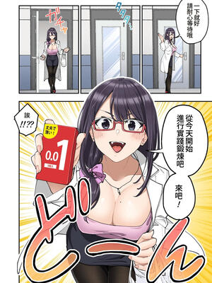 [かみか堂 (銀曜ハル)] 早漏克服クリニック [Amerins漢化] [無修正]_061