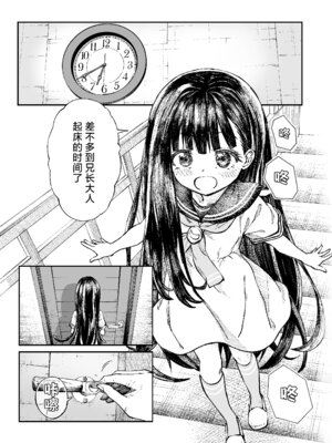 [ZART (不確定)] お兄様の初めてを佳樹がこっそりいただきます。ゴンちゃんと。 (負けヒロインが多すぎる!)｜兄长大人的第一次就由佳树来偷偷地享用吧。带上小权一起。 [白杨汉化组]_04