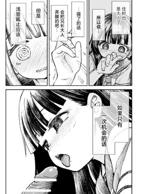 [ZART (不確定)] お兄様の初めてを佳樹がこっそりいただきます。ゴンちゃんと。 (負けヒロインが多すぎる!)｜兄长大人的第一次就由佳树来偷偷地享用吧。带上小权一起。 [白杨汉化组]_08