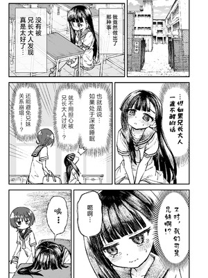 [ZART (不確定)] お兄様の初めてを佳樹がこっそりいただきます。ゴンちゃんと。 (負けヒロインが多すぎる!)｜兄长大人的第一次就由佳树来偷偷地享用吧。带上小权一起。 [白杨汉化组]_10