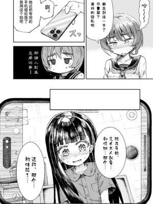 [ZART (不確定)] お兄様の初めてを佳樹がこっそりいただきます。ゴンちゃんと。 (負けヒロインが多すぎる!)｜兄长大人的第一次就由佳树来偷偷地享用吧。带上小权一起。 [白杨汉化组]_21