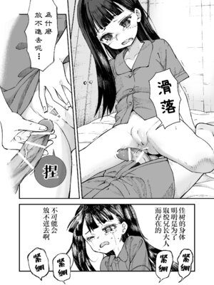[ZART (不確定)] お兄様の初めてを佳樹がこっそりいただきます。ゴンちゃんと。 (負けヒロインが多すぎる!)｜兄长大人的第一次就由佳树来偷偷地享用吧。带上小权一起。 [白杨汉化组]_27