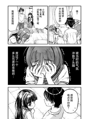 [ZART (不確定)] お兄様の初めてを佳樹がこっそりいただきます。ゴンちゃんと。 (負けヒロインが多すぎる!)｜兄长大人的第一次就由佳树来偷偷地享用吧。带上小权一起。 [白杨汉化组]_59