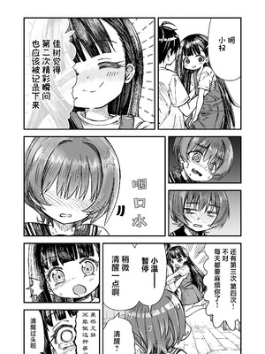 [ZART (不確定)] お兄様の初めてを佳樹がこっそりいただきます。ゴンちゃんと。 (負けヒロインが多すぎる!)｜兄长大人的第一次就由佳树来偷偷地享用吧。带上小权一起。 [白杨汉化组]_61
