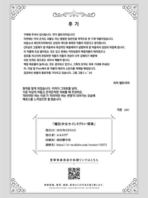 [聖華快楽書店 (QR)] 魔法少女セイントリリィ邪欲 [DL版]_45