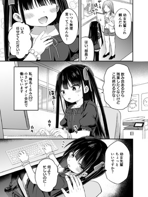 [Grand lemon (隣)] 幼女先輩(22)日常編 [DL版]_02