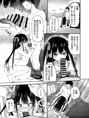 [Grand lemon (隣)] 幼女先輩(22)日常編 [DL版]_14