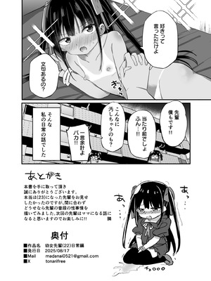 [Grand lemon (隣)] 幼女先輩(22)日常編 [DL版]_25