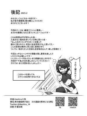 [Hashira十四] 男の娘絵師が自らエロ漫画の素材になる事2 [DL版]_25