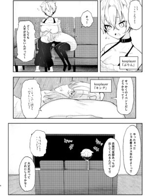 [I'll be BEAR] 彼氏持ちのレイヤーとHなことするコミケ_04