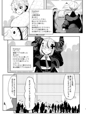 [I'll be BEAR] 彼氏持ちのレイヤーとHなことするコミケ_05