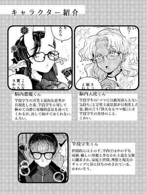 [crayfish (水生えび)] 限界脳内会議～竿役よわよわversion～ [DL版]_37