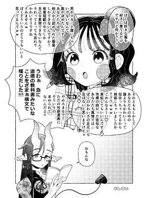 [crayfish (水生えび)] 限界脳内会議～竿役よわよわversion～ [DL版]_41