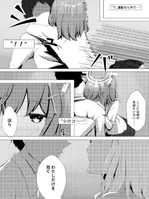 [きらきらランド (でぃすと)] 雌狼娘の発情期 (ブルーアーカイブ) [DL版]_07