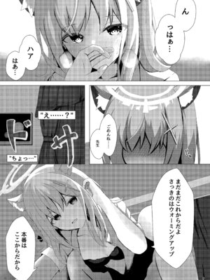 [きらきらランド (でぃすと)] 雌狼娘の発情期 (ブルーアーカイブ) [DL版]_09