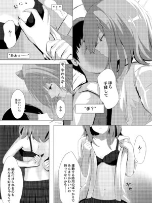 [きらきらランド (でぃすと)] 雌狼娘の発情期 (ブルーアーカイブ) [DL版]_10