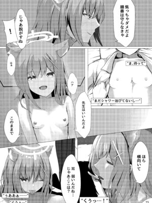 [きらきらランド (でぃすと)] 雌狼娘の発情期 (ブルーアーカイブ) [DL版]_15