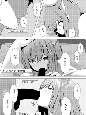 [きらきらランド (でぃすと)] 雌狼娘の発情期 (ブルーアーカイブ) [DL版]_19