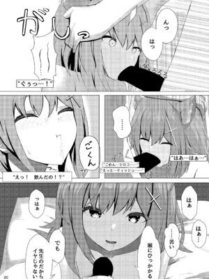 [きらきらランド (でぃすと)] 雌狼娘の発情期 (ブルーアーカイブ) [DL版]_20