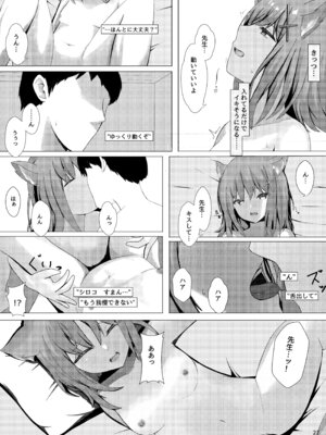 [きらきらランド (でぃすと)] 雌狼娘の発情期 (ブルーアーカイブ) [DL版]_27