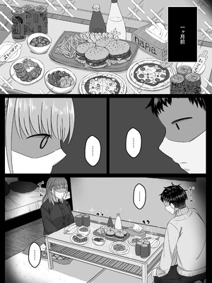 [せびれ] 酔った勢いで巨乳元カノとセフレになるまでの話。[DL版]_003