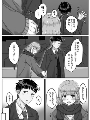 [せびれ] 酔った勢いで巨乳元カノとセフレになるまでの話。[DL版]_017