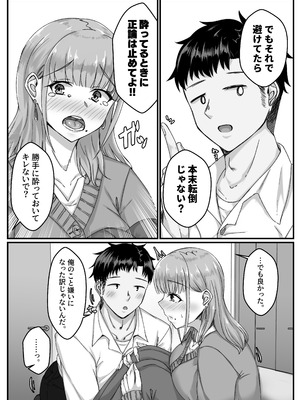 [せびれ] 酔った勢いで巨乳元カノとセフレになるまでの話。[DL版]_020