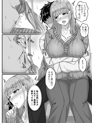 [せびれ] 酔った勢いで巨乳元カノとセフレになるまでの話。[DL版]_026