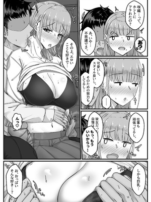 [せびれ] 酔った勢いで巨乳元カノとセフレになるまでの話。[DL版]_028