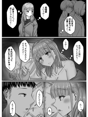 [せびれ] 酔った勢いで巨乳元カノとセフレになるまでの話。[DL版]_098