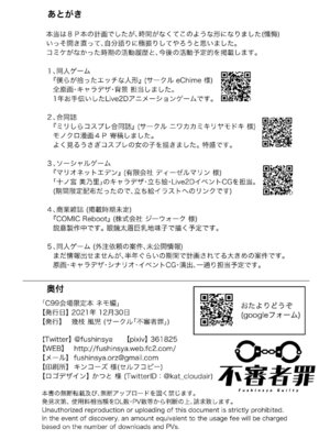 [不審者罪 (幾枝風児)] C99会場限定FGO本 ネモ編 (Fate／Grand Order) [DL版]_4