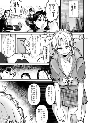 [大作のいるサークル (大作)] 社長ッ エステの時間です (アイドルマスター シンデレラガールズ) [DL版]_06