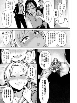 [大作のいるサークル (大作)] 社長ッ エステの時間です (アイドルマスター シンデレラガールズ) [DL版]_10