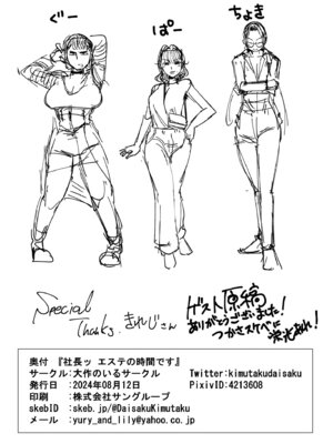 [大作のいるサークル (大作)] 社長ッ エステの時間です (アイドルマスター シンデレラガールズ) [DL版]_37