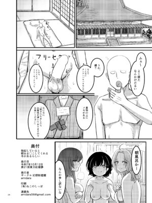 [幻想影燈籠 (amidara)] 勃起していると朝おま〇こしてくれる寺があるらしい_25