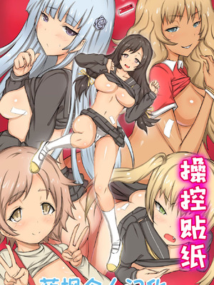 [MC (ロゼ)] 操りシール～存在消失・強制操り・催眠パワー｜操控贴纸～存在消失・强制操控・催眠能力 [蓝枫个人翻译]