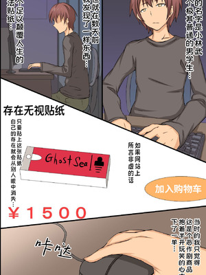 [MC (ロゼ)] 操りシール～存在消失・強制操り・催眠パワー｜操控贴纸～存在消失・强制操控・催眠能力 [蓝枫个人翻译]_04