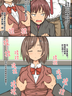 [MC (ロゼ)] 操りシール～存在消失・強制操り・催眠パワー｜操控贴纸～存在消失・强制操控・催眠能力 [蓝枫个人翻译]_15