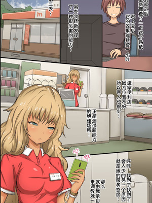 [MC (ロゼ)] 操りシール～存在消失・強制操り・催眠パワー｜操控贴纸～存在消失・强制操控・催眠能力 [蓝枫个人翻译]_18