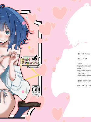 [Salt Peanuts (にえあ)] Romantically Helpless (負けヒロインが多すぎる!) [愉悦个人汉化] [DL版]_59