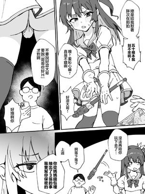 [おじ８] 美少女（♂）になる病｜变成美少女(♂)的病 [瑞树汉化组]_06