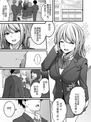 [りふれぼコミック (INAGITA)] 同じグループの陽キャヤリチンに仲良い女たちを喰われる陰キャの僕 2 [堅決旗幟鮮明地徹底擁護純愛黨漢化組]_06