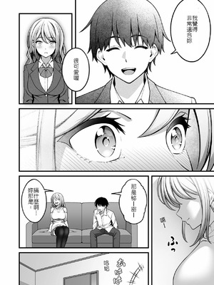 [りふれぼコミック (INAGITA)] 同じグループの陽キャヤリチンに仲良い女たちを喰われる陰キャの僕 2 [堅決旗幟鮮明地徹底擁護純愛黨漢化組]_07