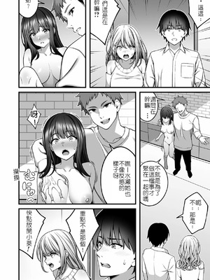 [りふれぼコミック (INAGITA)] 同じグループの陽キャヤリチンに仲良い女たちを喰われる陰キャの僕 2 [堅決旗幟鮮明地徹底擁護純愛黨漢化組]_09