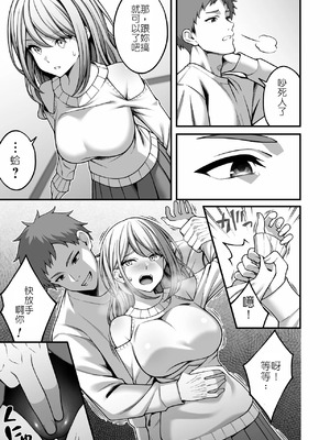 [りふれぼコミック (INAGITA)] 同じグループの陽キャヤリチンに仲良い女たちを喰われる陰キャの僕 2 [堅決旗幟鮮明地徹底擁護純愛黨漢化組]_10