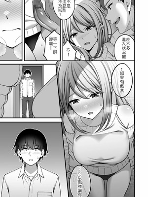 [りふれぼコミック (INAGITA)] 同じグループの陽キャヤリチンに仲良い女たちを喰われる陰キャの僕 2 [堅決旗幟鮮明地徹底擁護純愛黨漢化組]_12