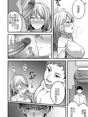 [りふれぼコミック (INAGITA)] 同じグループの陽キャヤリチンに仲良い女たちを喰われる陰キャの僕 2 [堅決旗幟鮮明地徹底擁護純愛黨漢化組]_13