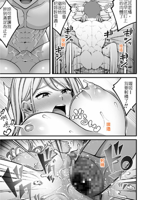 [りふれぼコミック (INAGITA)] 同じグループの陽キャヤリチンに仲良い女たちを喰われる陰キャの僕 2 [堅決旗幟鮮明地徹底擁護純愛黨漢化組]_30