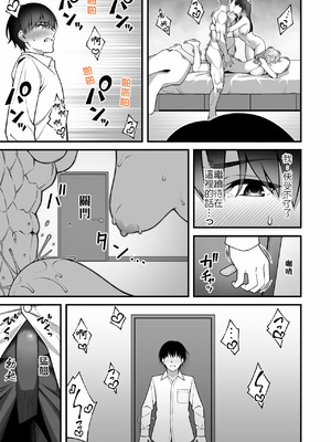 [りふれぼコミック (INAGITA)] 同じグループの陽キャヤリチンに仲良い女たちを喰われる陰キャの僕 2 [堅決旗幟鮮明地徹底擁護純愛黨漢化組]_36