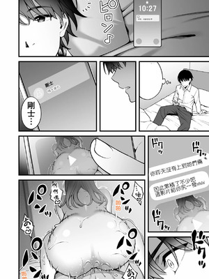 [りふれぼコミック (INAGITA)] 同じグループの陽キャヤリチンに仲良い女たちを喰われる陰キャの僕 2 [堅決旗幟鮮明地徹底擁護純愛黨漢化組]_41